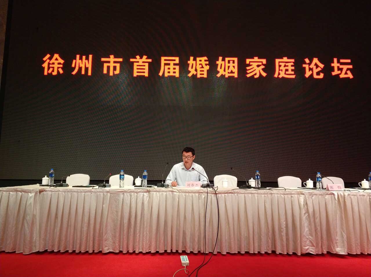 刘春杰律师在首届婚姻家庭论坛做交流发言